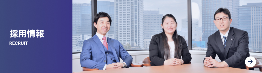 採用情報