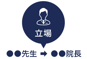 立場