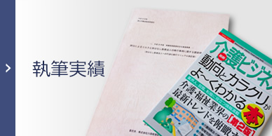 執筆実績