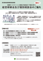 【東京都地域医療構想推進事業】回復期リハビリテーション病棟及び地域包括ケア病棟に関する「経営研修会及び個別相談会」のご案内（無料）