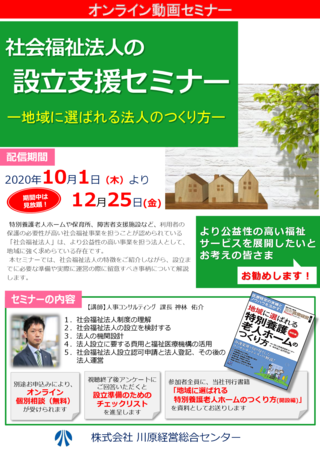 20200000社会福祉法人設立支援セミナーDM_3のサムネイル