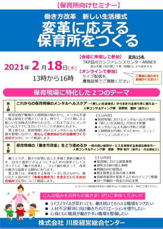 【保育所向けセミナー】変革に応える保育所をつくるのサムネイル