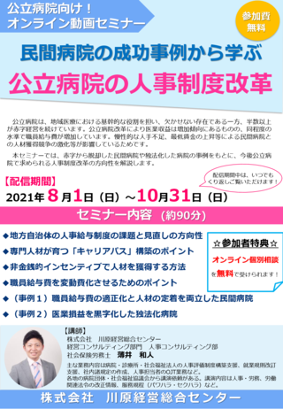 公立病院向け「公立病院の人事制度改革」のサムネイル