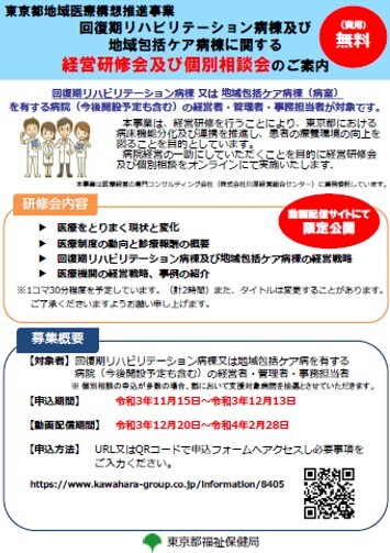 （最終版）経営研修会及び個別相談募集案内のサムネイル