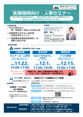 2022jinjiseminarのサムネイル