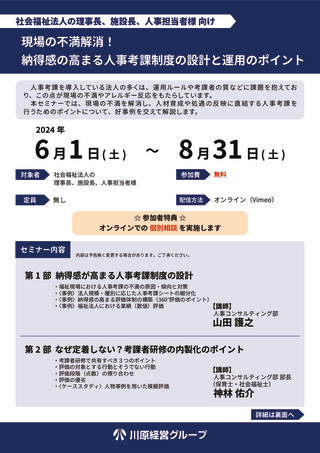 現場の不満解消！納得感の高まる人事考課制度の設計と運用のポイントのサムネイル