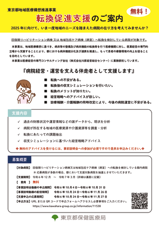 2024年東京都事業‐促進のサムネイル