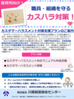 【保育所向け】カスタマーハラスメント対策支援プランのご案内のサムネイル