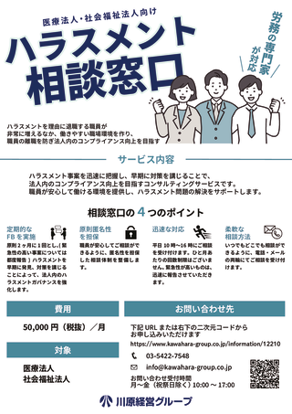 ハラスメント相談窓口のサムネイル