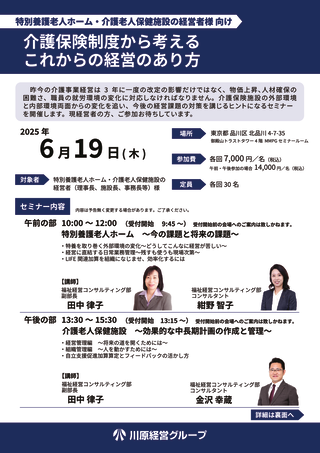 介護保険制度から考えるこれからの経営のあり方のサムネイル