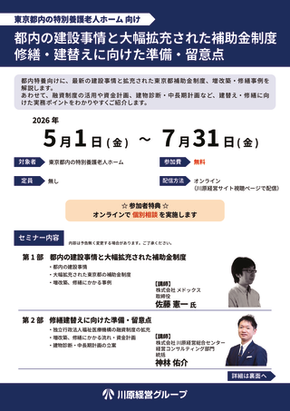 都内の建設事情と大幅拡充された補助金制度／修繕・建替えに向けた準備・留意点のサムネイル
